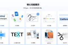 PDFgear完全免费的PDF软件
