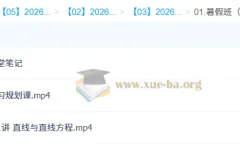 王子豪 2026年高中高二数学 S冲顶暑假班