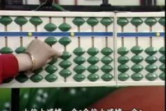 小学生珠心算速成教程：加减乘除四则运算