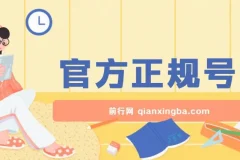 官方正规号卡 ，实现零成本创业， 轻轻松松日入200+