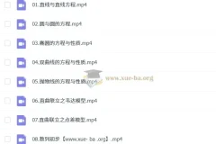 张华 高中数学 2025-2026高二数学 一轮暑假班 秋季班 更新中