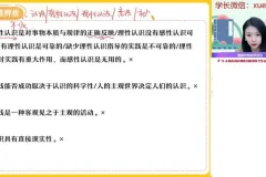 2024高二政治秋季提分班（周峤矞主讲·哲学+文化+选必修1）