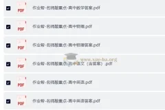 2026作业帮-名师敲重点（高中全科）