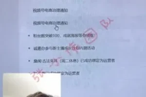 张小伟视频号带货实战课：从0到1爆单秘籍