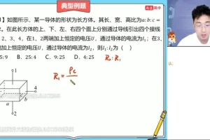 2023-2024高二物理暑假班（张展博主讲）