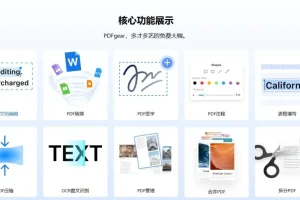 PDFgear完全免费的PDF软件