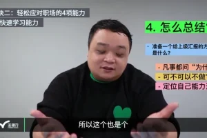 老曾职场晋升课：从答辩技巧到管理实战（80节精华版）