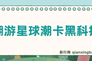 最新潮游星球抢购黑科技，接单可轻松日入三位数