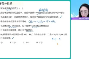 2024高二化学提升班：结构化学+有机化学专题精讲