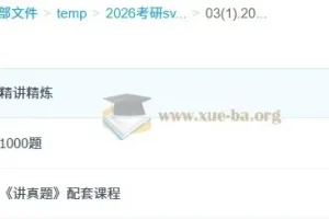 2026 考研政治 肖秀荣 全程班