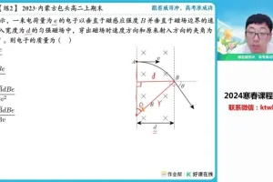 2025高二物理尖端班（蔺天威主讲）