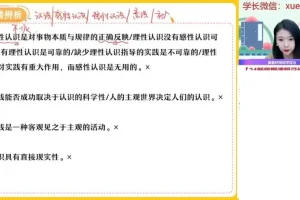 2024高二政治秋季提分班（周峤矞主讲·哲学+文化+选必修1）