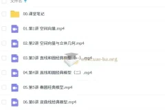 林泽田 2026年高中高二数学 A+尖端暑假班 秋季班