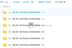 祖少磊 2025高三高考数学 密训班