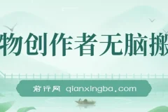 得物创作者无脑搬运日入500+，小白也能轻松上手