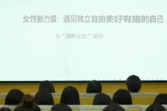 朱虹教授女性成长5讲：崛起困境与友好社会建设