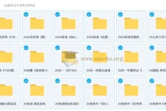 2026 考研政治 无水印PDF