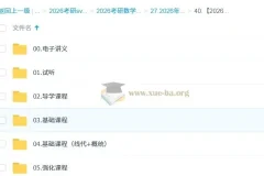 2026年 王志超 考研数学全程班