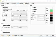 开源防火墙 Fort Firewall v3.13.1 中文免费版