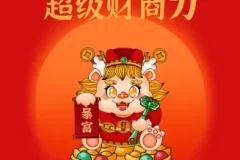 超级财商力 , 收获你的财富人生