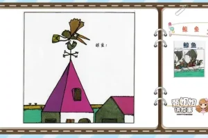 儿童成长必听40本经典有声绘本