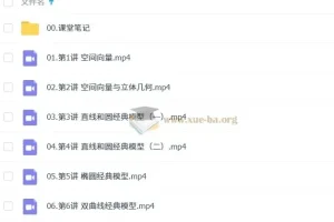 林泽田 2026年高中高二数学 A+尖端暑假班 秋季班