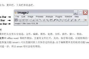 公共的图像处理软件 ImageJ_Win版Mac版
