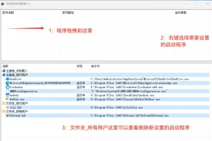 添加开机启动软件启动项管理软件