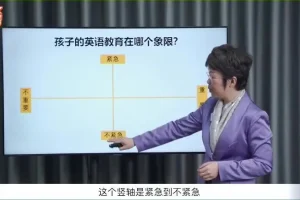 北外曹文教授：0-12岁英语启蒙全攻略