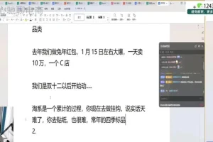 2024万相台无界实战指南：直通车+魔方+万相台全解析