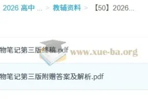 2026 高考 李林生物笔记 （第三版完整版）