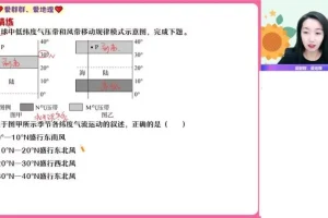 2024高二地理暑假班-王群精讲陆地水/洋流/地球运动