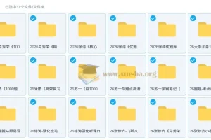 2026 考研政治 无水印PDF