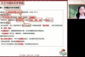 2025高考历史贾晨曦冲刺班：4讲攻克高频考点
