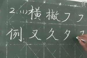 教师必备粉笔字书写技巧大全：视频教程+PDF指南