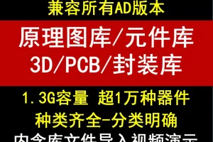 Altium Designer3D封装