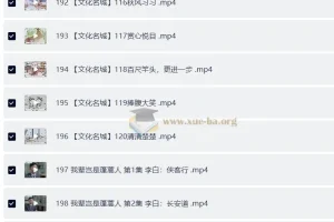 跟着成语去旅游196集全（千年古都76集+文化名城120集）