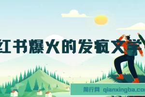 小红书爆火的发疯文学，卡通版爷爷奶奶带你变现10W+