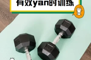 有效yan时训练视频课程