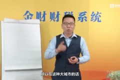 张金宝21节企业税务筹划实战课：股权转让+社保个税+稽查应对