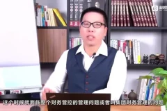 张金宝7集财务战略体系：从战略到团队升级