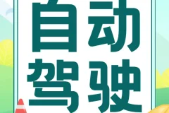 开课吧 自动驾驶算法工程师 01期 – 带源码课件