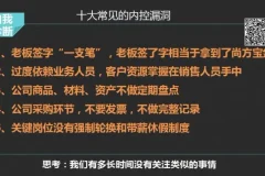 张金宝《老板财税必修课：30招合法节税与风险规避》