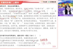 2025高二语文冲顶班-张亚柔主讲·古诗文+写作高分突破