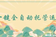 一键全自动托管运营，日结收益，0成本0手续费，躺赚不停