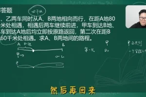 戴老师精讲小升初择校真题｜四大名校考点全覆盖