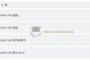 少儿英语启蒙分级动画 火箭女孩 Rocket Girl (音视频+配套资料)