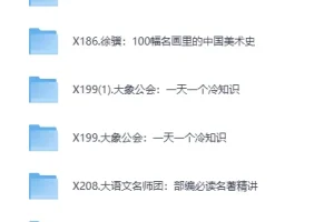 《2025最新喜马拉雅付费课程合集》