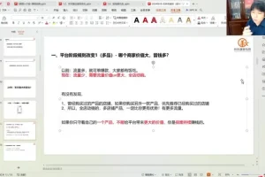 秋秋漫画电商24年流量密训：9节课掌握下半年红利