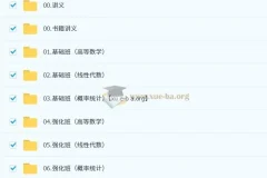 2026 方浩 考研数学全程班